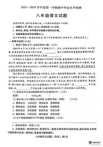 山东省聊城市莘县2023-2024学年八年级上学期期中考试语文试题