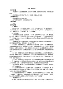 人教部編版七年級(jí)上冊寫作 學(xué)會(huì)記事教案及反思