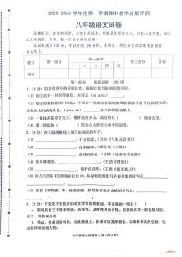 河北省沧州市青县第二中学2023-2024学年八年级上学期11月期中语文试卷