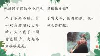 初中语文人教部编版七年级下册第一单元写作 写出人物的精神教课内容ppt课件