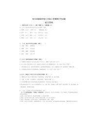 黑龙江省哈尔滨德强学校2023-2024学年八年级（五四学制）上学期期中考试语文学科试题