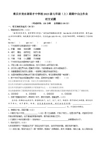 重庆市龙水湖育才中学校2023-2024学年七年级上学期期中测试语文试题(无答案)