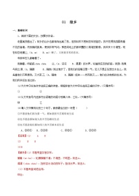01 故鄉(xiāng)-2023-2024學(xué)年九年級(jí)語(yǔ)文上冊(cè)知識(shí)(考點(diǎn))梳理與能力訓(xùn)練
