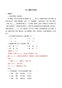 01 敬業(yè)與樂(lè)業(yè)－2023-2024學(xué)年九年級(jí)語(yǔ)文上冊(cè)知識(shí)（考點(diǎn)）梳理與能力訓(xùn)練