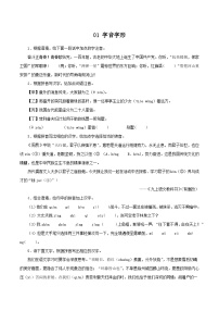 01 字音字形－2023-2024学年九年级语文上册知识（考点）梳理与能力训练