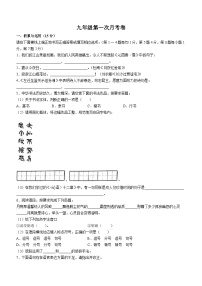 吉林省松原市乾安縣城鎮(zhèn)聯(lián)考2023-2024學(xué)年九年級上學(xué)期第一次月考語文試題