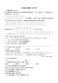 吉林省松原市乾安縣城鎮(zhèn)聯(lián)考2023-2024學(xué)年九年級下學(xué)期第一次月考語文試題