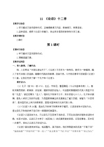 語(yǔ)文七年級(jí)上冊(cè)論語(yǔ)十二章教案