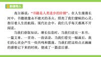 初中语文人教部编版八年级下册第三单元写作 学写读后感完整版课件ppt