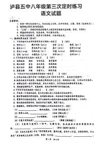 四川省泸县第五中学2023-2024学年八年级上学期12月月考语文试题