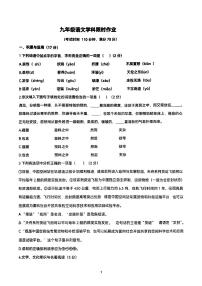 辽宁省沈阳市第一二六中学2023-2024学年九年级上学期12月月考语文试题