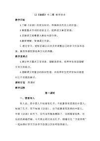 七年級(jí)上冊(cè)論語(yǔ)十二章教案及反思