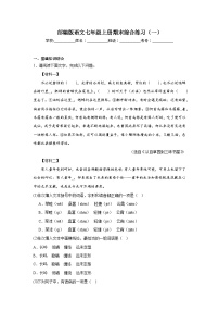 部編版語文七年級上冊期末綜合練習（一）