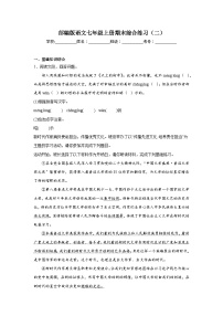 部編版語文七年級上冊期末綜合練習（二）