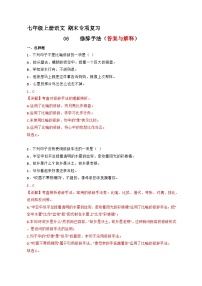 專題06  修辭手法（答案與解釋）2023-2024學(xué)年七年級語文上冊期末專項復(fù)習(xí)（部編通用版）
