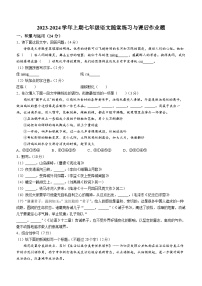 河南省郑州市枫杨外国语学校2023-2024学年七年级上学期12月月考语文试卷(无答案)