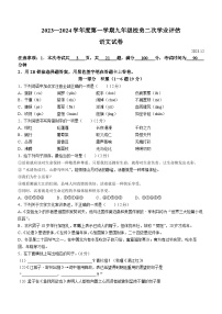 河北省唐山市友谊中学2023-2024学年九年级上学期12月月考语文试题(无答案)