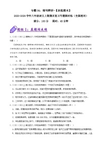 專題04：病句辨析-2023-2024學年八年級語文上期期末復習專題限時練（全國通用）