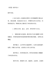 語文七年級(jí)上冊(cè)詠雪教案設(shè)計(jì)