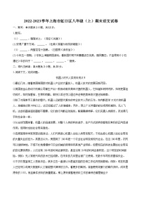 2022-2023學(xué)年上海市虹口區(qū)八年級(jí)（上）期末語(yǔ)文試卷（含詳細(xì)答案解析）