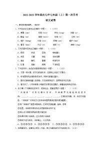 重庆市第七中学校2022-2023学年七年级上学期第一次月考语文试卷