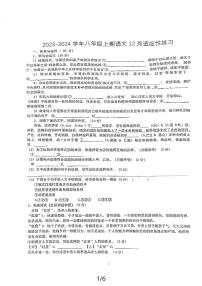 福建省福州教育学院附属中学2023-2024学年八年级上学期12月月考语文试题