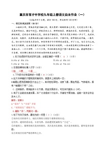 重庆市育才中学校2023-2024学年九年级上学期第一次月考语文试题