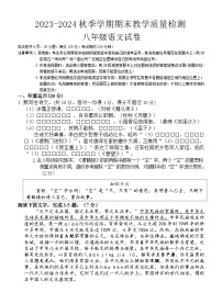 广东省惠州市博罗县2023-2024学年八年级上学期期末模拟考试语文试题