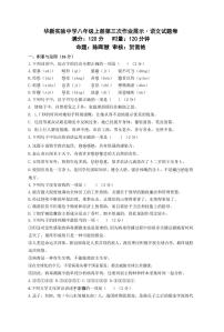 湖南省衡阳市华新实验中学2023-2024学年八年级上学期12月月考语文试题