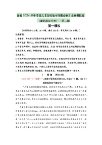 卷1-备战2024年中考语文全真模拟卷（湖北武汉专用）