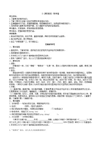 初中语文人教部编版七年级下册黄河颂学案及答案