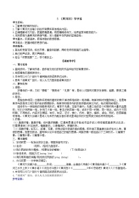 初中语文人教部编版七年级下册黄河颂导学案