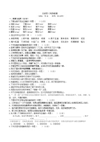 初中语文人教部编版七年级下册台阶综合训练题
