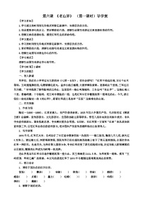 初中语文人教部编版七年级下册老山界第一课时导学案