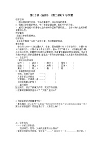 初中语文人教部编版七年级下册台阶第二课时学案