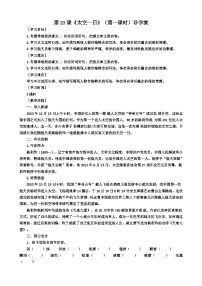 初中语文人教部编版七年级下册太空一日第一课时学案设计