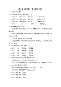 初中语文人教部编版七年级下册说和做第2课时达标测试