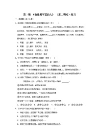 初中语文人教部编版七年级下册谁是最可爱的人第二课时巩固练习