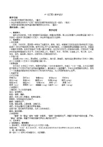 初中语文人教部编版八年级下册灯笼教案