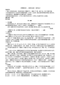 初中语文人教部编版八年级下册名著导读 《经典常谈》：选择性阅读教学设计
