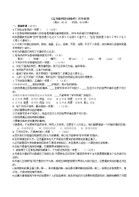 初中语文人教部编版八年级下册应有格物致知精神课时作业