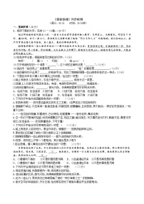 初中语文人教部编版八年级下册登勃朗峰复习练习题