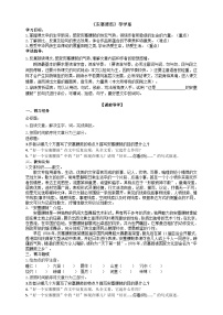 初中语文人教部编版八年级下册安塞腰鼓学案