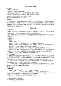初中语文人教部编版八年级下册大雁归来导学案