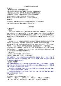 初中语文人教部编版八年级下册一滴水经过丽江学案
