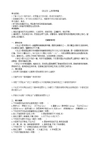 初中语文人教部编版八年级下册22 《礼记》二则综合与测试学案