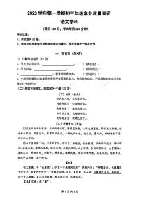 上海市闵行区2023-2024学年九年级上学期期末语文试卷（一模）