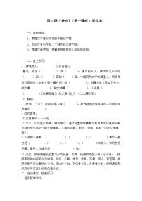 初中语文人教部编版八年级下册社戏第1课时学案