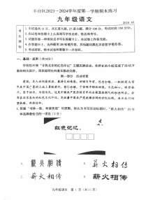2024北京丰台初三上期末语文试卷和答案