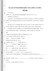 2023-2024学年贵州省贵阳市花溪区八年级上学期12月月考语文模拟试题（含答案）